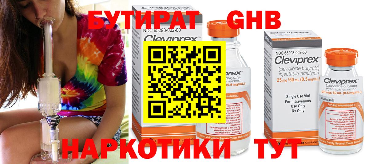 Энгельс  Бутират вода  Вход с VPN 