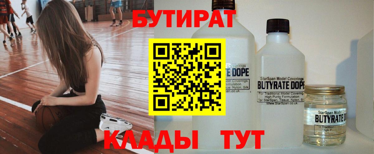 БУТИРАТ буратино Энгельс