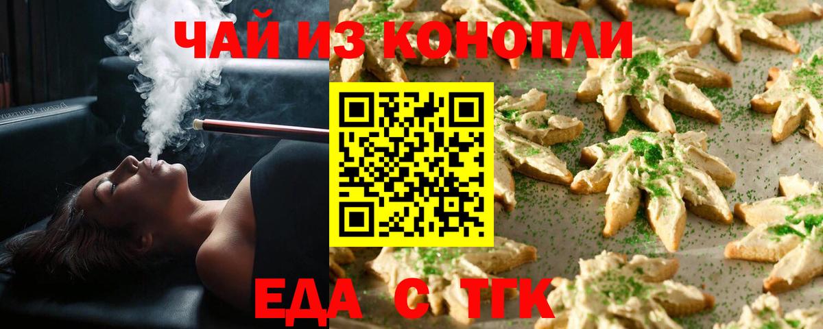 Энгельс  Еда ТГК марихуана  Вход с VPN 