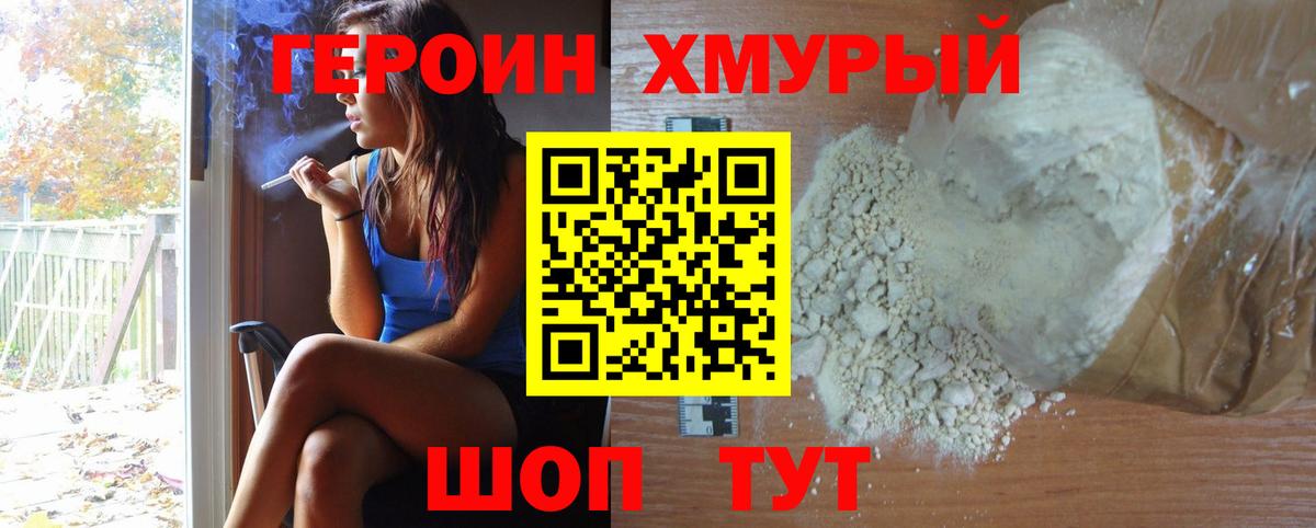ГЕРОИН  Вход с VPN  Энгельс  ГЕРОИН хмурый 