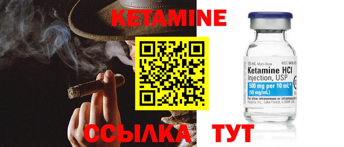 Кетамин ketamine Энгельс