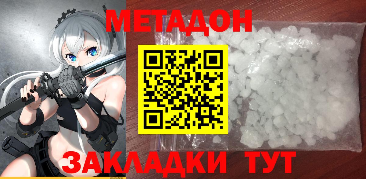 Энгельс  МЕТАДОН мёд  Метадон кристалл  Вход с VPN 